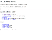 Tablet Screenshot of ho.law110.jp