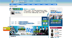 Desktop Screenshot of law110.com.tw