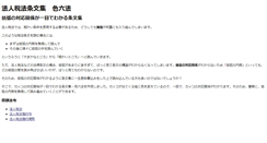 Desktop Screenshot of hojin.law110.jp