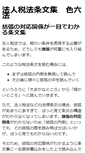 Mobile Screenshot of hojin.law110.jp