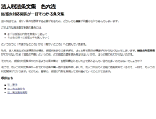 Tablet Screenshot of hojin.law110.jp